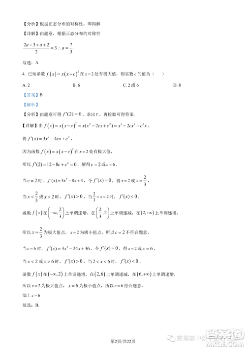 浙江9+1高中联盟2022-2023学年高二下学期期中数学试题答案