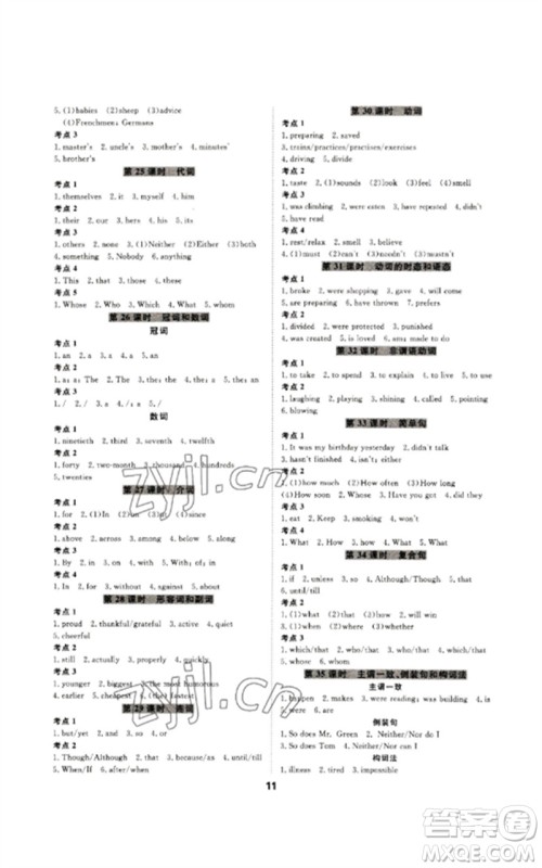 光明日报出版社2023全效学习中考学练测九年级英语人教版宁波专版参考答案