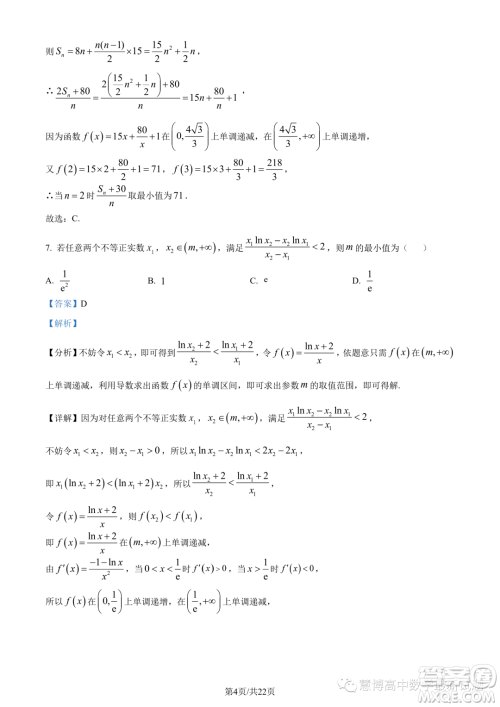 浙江9+1高中联盟2022-2023学年高二下学期期中数学试题答案