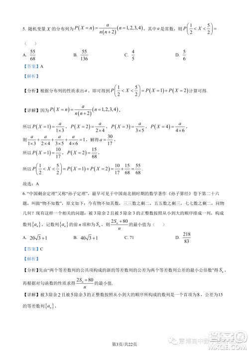 浙江9+1高中联盟2022-2023学年高二下学期期中数学试题答案