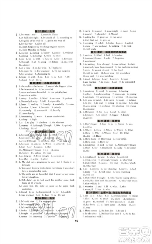 光明日报出版社2023全效学习中考学练测九年级英语人教版宁波专版参考答案