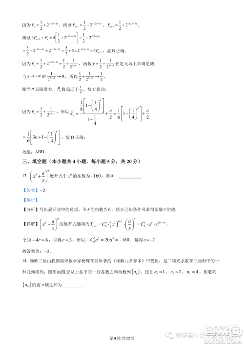 浙江9+1高中联盟2022-2023学年高二下学期期中数学试题答案