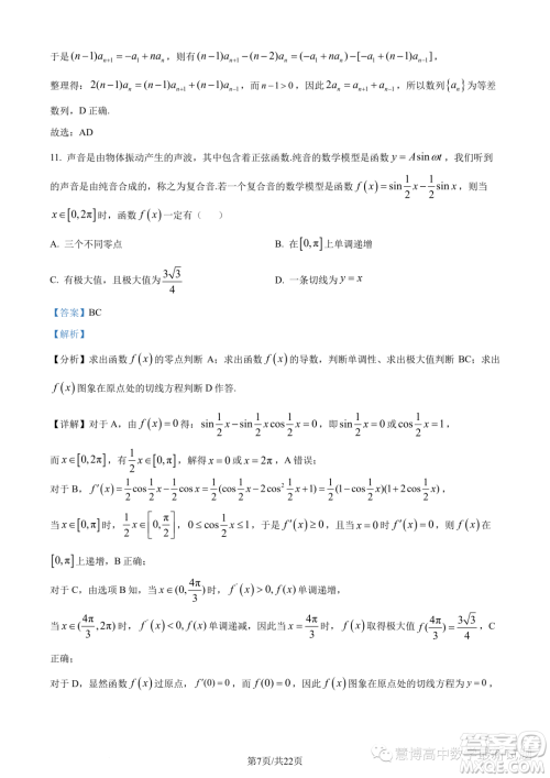 浙江9+1高中联盟2022-2023学年高二下学期期中数学试题答案