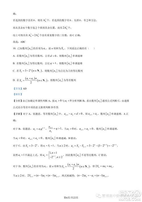 浙江9+1高中联盟2022-2023学年高二下学期期中数学试题答案