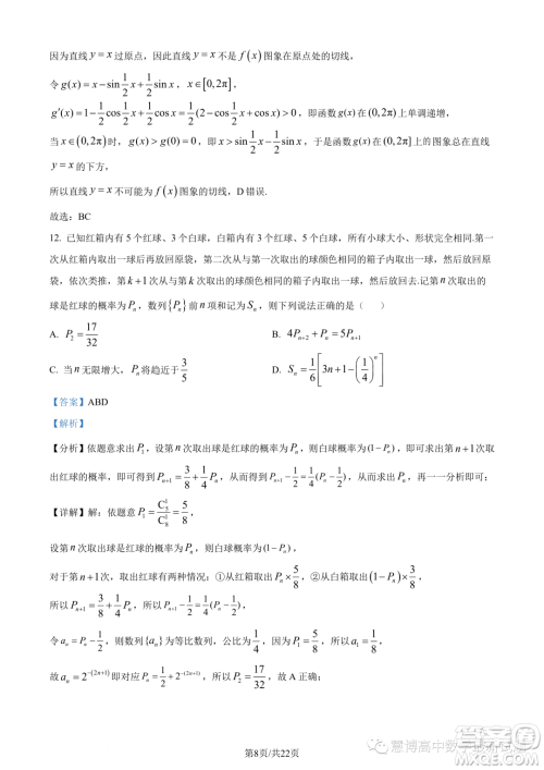 浙江9+1高中联盟2022-2023学年高二下学期期中数学试题答案