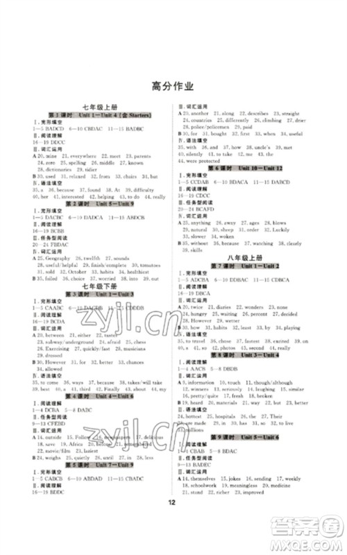 光明日报出版社2023全效学习中考学练测九年级英语人教版宁波专版参考答案