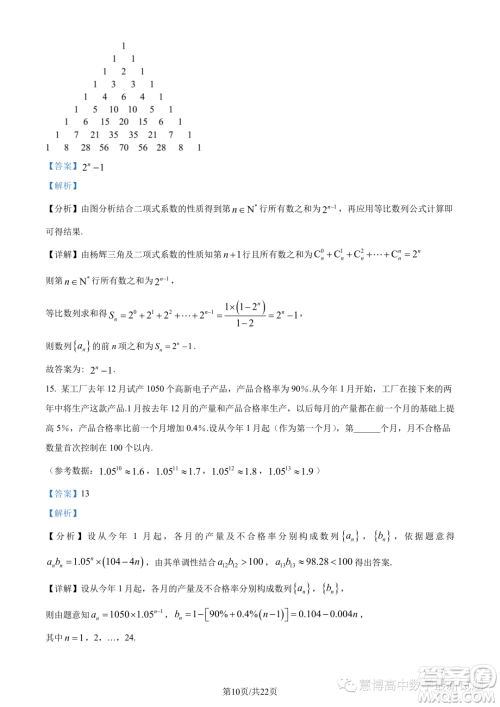 浙江9+1高中联盟2022-2023学年高二下学期期中数学试题答案