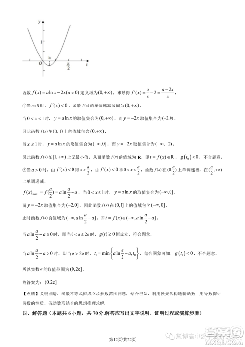 浙江9+1高中联盟2022-2023学年高二下学期期中数学试题答案