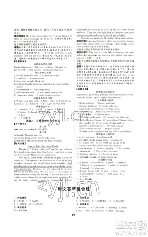 光明日报出版社2023全效学习中考学练测九年级英语人教版宁波专版参考答案