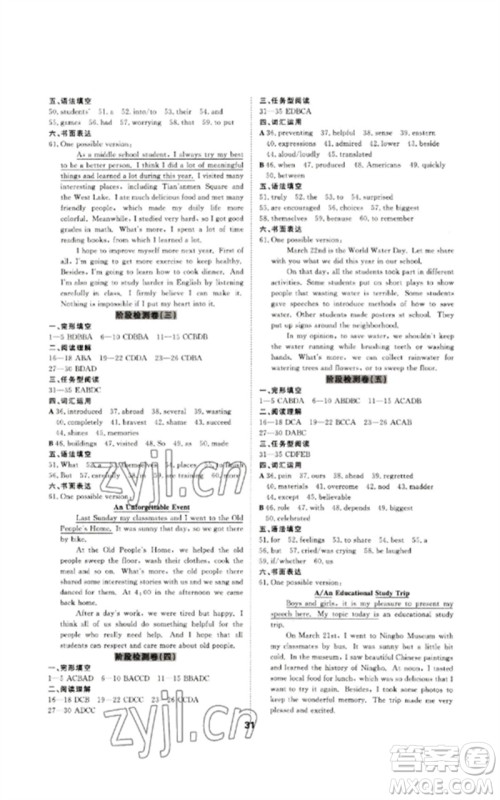 光明日报出版社2023全效学习中考学练测九年级英语人教版宁波专版参考答案 光明日报出版社2023全效学习中考学练测九年级英语人教版宁波专版参考答案