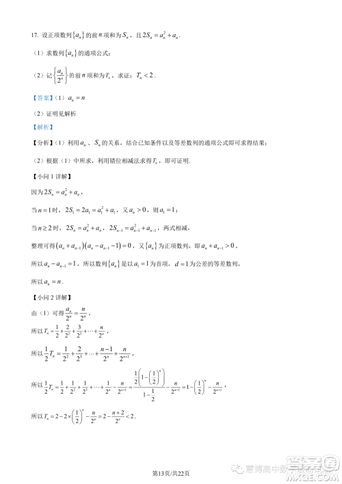 浙江9+1高中联盟2022-2023学年高二下学期期中数学试题答案