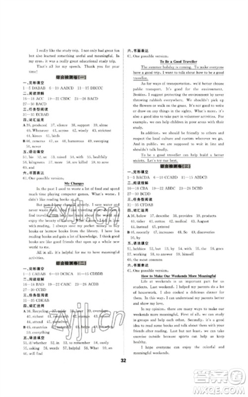 光明日报出版社2023全效学习中考学练测九年级英语人教版宁波专版参考答案