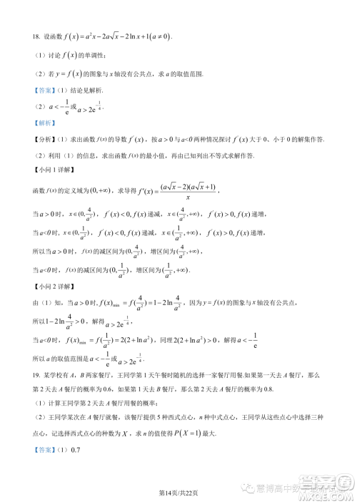 浙江9+1高中联盟2022-2023学年高二下学期期中数学试题答案