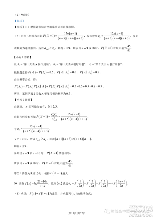 浙江9+1高中联盟2022-2023学年高二下学期期中数学试题答案