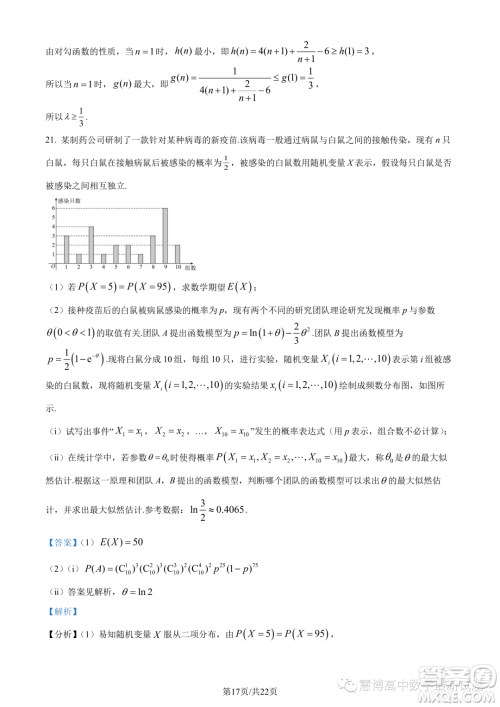 浙江9+1高中联盟2022-2023学年高二下学期期中数学试题答案