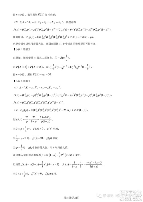 浙江9+1高中联盟2022-2023学年高二下学期期中数学试题答案