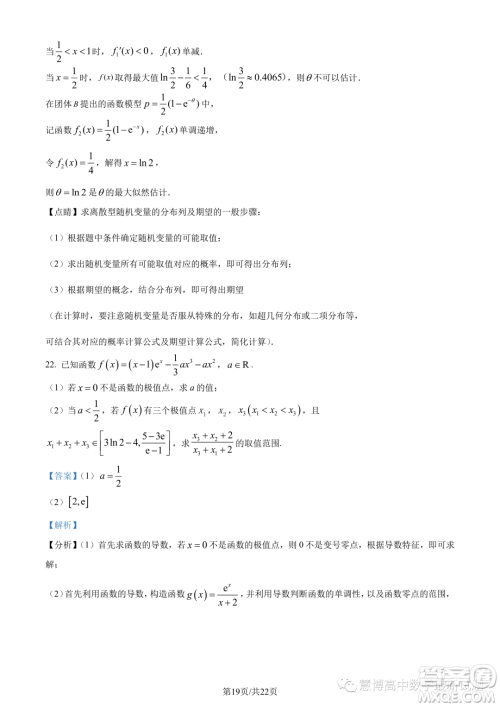 浙江9+1高中联盟2022-2023学年高二下学期期中数学试题答案