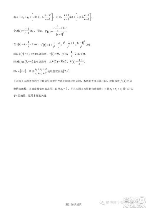 浙江9+1高中联盟2022-2023学年高二下学期期中数学试题答案