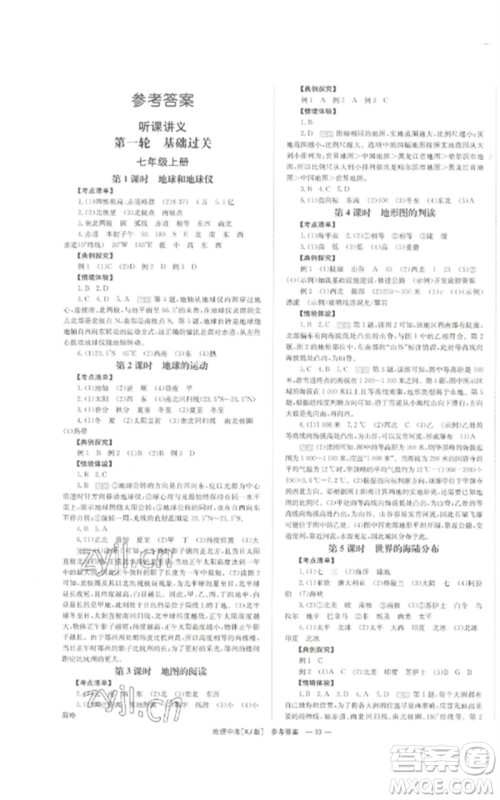 湖南师范大学出版社2023全效学习中考学练测九年级地理湘教版参考答案