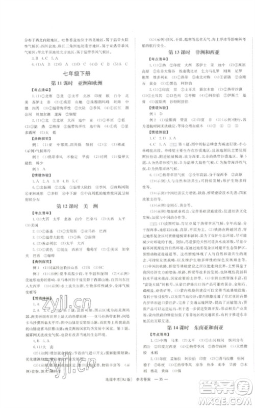 湖南师范大学出版社2023全效学习中考学练测九年级地理湘教版参考答案