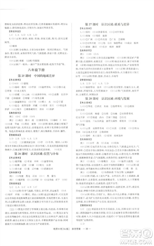 湖南师范大学出版社2023全效学习中考学练测九年级地理湘教版参考答案