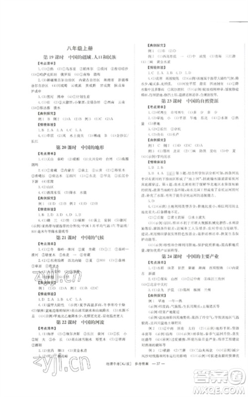 湖南师范大学出版社2023全效学习中考学练测九年级地理湘教版参考答案