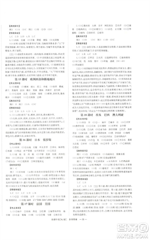 湖南师范大学出版社2023全效学习中考学练测九年级地理湘教版参考答案