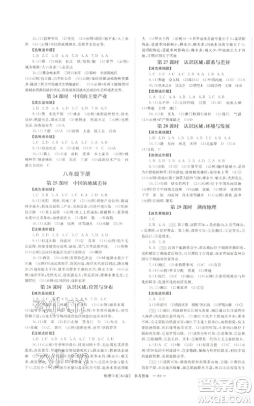 湖南师范大学出版社2023全效学习中考学练测九年级地理湘教版参考答案