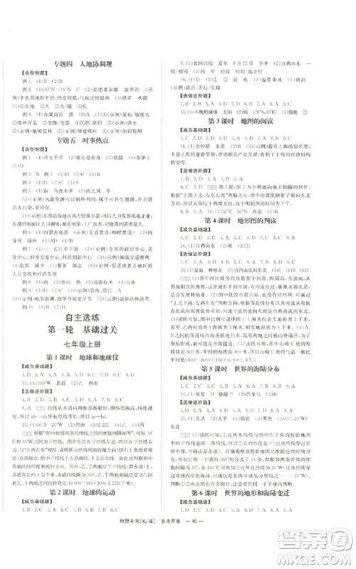 湖南师范大学出版社2023全效学习中考学练测九年级地理湘教版参考答案