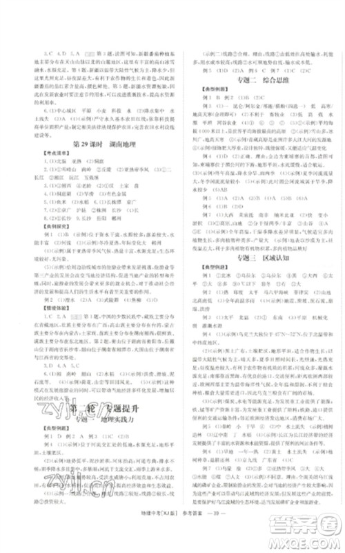湖南师范大学出版社2023全效学习中考学练测九年级地理湘教版参考答案