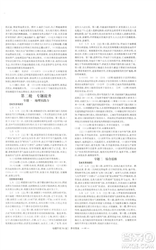 湖南师范大学出版社2023全效学习中考学练测九年级地理湘教版参考答案