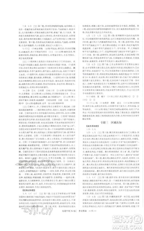 湖南师范大学出版社2023全效学习中考学练测九年级地理湘教版参考答案