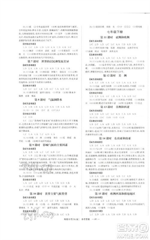 湖南师范大学出版社2023全效学习中考学练测九年级地理湘教版参考答案