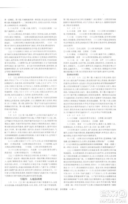 湖南师范大学出版社2023全效学习中考学练测九年级地理湘教版参考答案