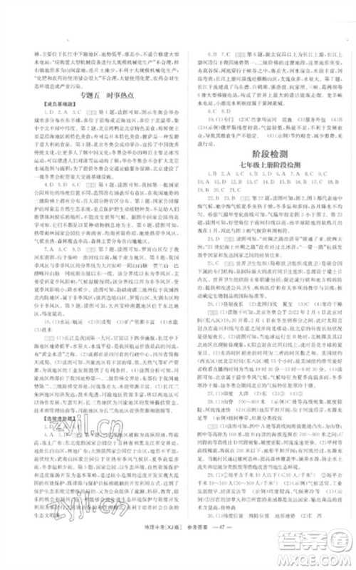 湖南师范大学出版社2023全效学习中考学练测九年级地理湘教版参考答案