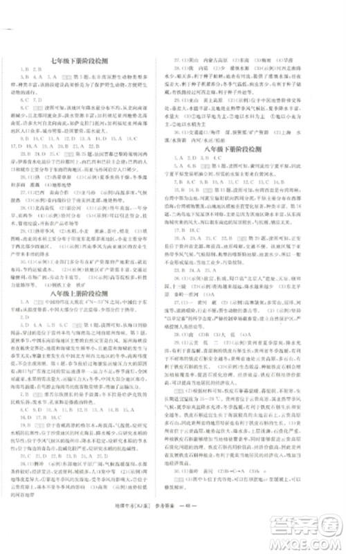 湖南师范大学出版社2023全效学习中考学练测九年级地理湘教版参考答案