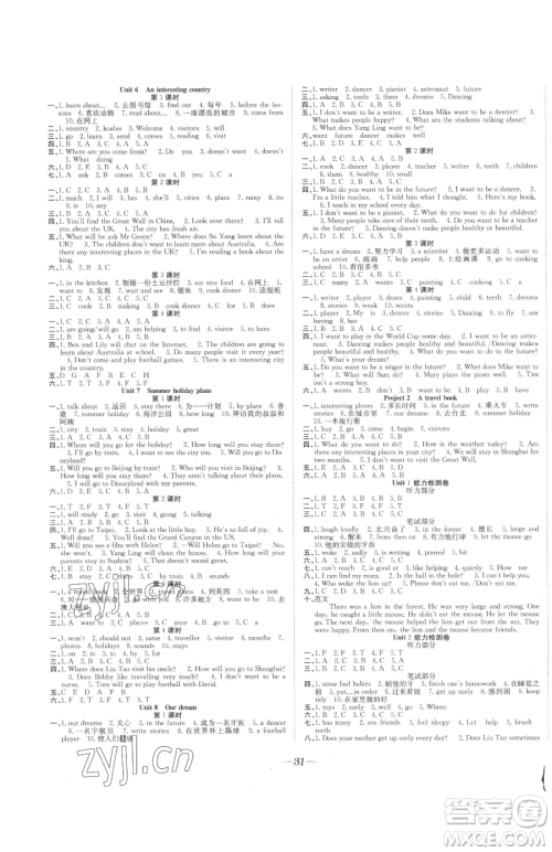 合肥工业大学出版社2023快乐学习随堂练六年级下册英语译林版参考答案