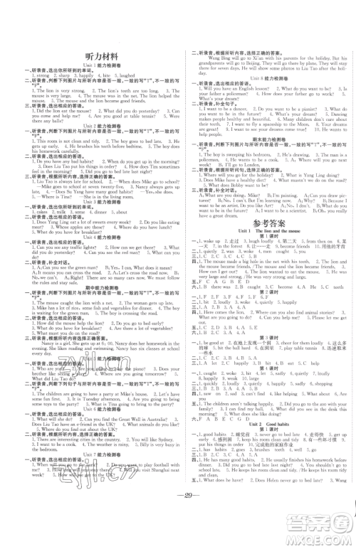 合肥工业大学出版社2023快乐学习随堂练六年级下册英语译林版参考答案