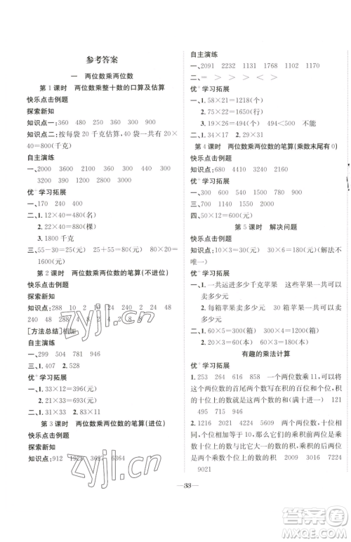 合肥工业大学出版社2023快乐学习随堂练三年级下册数学苏教版参考答案