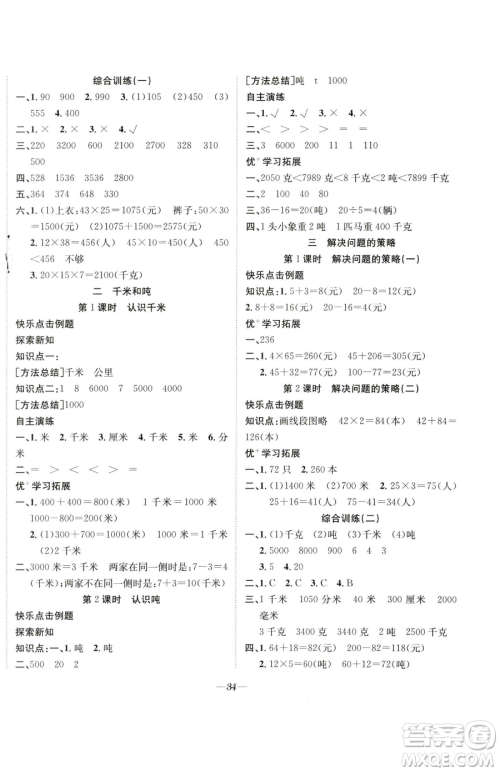 合肥工业大学出版社2023快乐学习随堂练三年级下册数学苏教版参考答案 合肥工业大学出版社2023快乐学习随堂练三年级下册数学苏教版参考答案