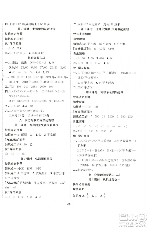 合肥工业大学出版社2023快乐学习随堂练三年级下册数学苏教版参考答案 合肥工业大学出版社2023快乐学习随堂练三年级下册数学苏教版参考答案