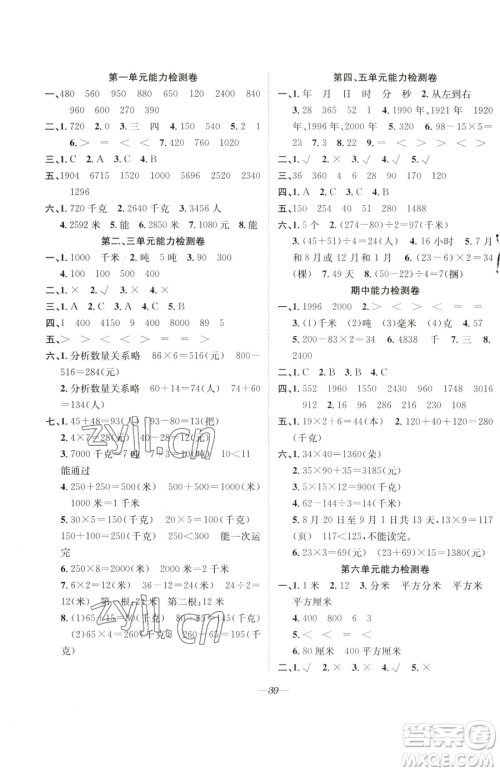 合肥工业大学出版社2023快乐学习随堂练三年级下册数学苏教版参考答案 合肥工业大学出版社2023快乐学习随堂练三年级下册数学苏教版参考答案