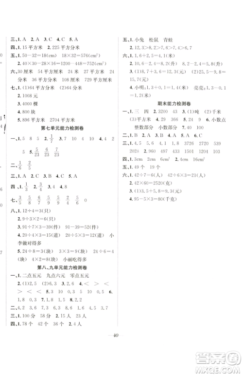 合肥工业大学出版社2023快乐学习随堂练三年级下册数学苏教版参考答案