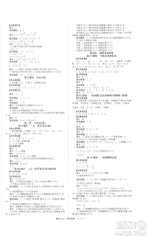 湖南师范大学出版社2023全效学习中考学练测九年级数学湘教版参考答案