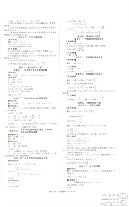 湖南师范大学出版社2023全效学习中考学练测九年级数学湘教版参考答案