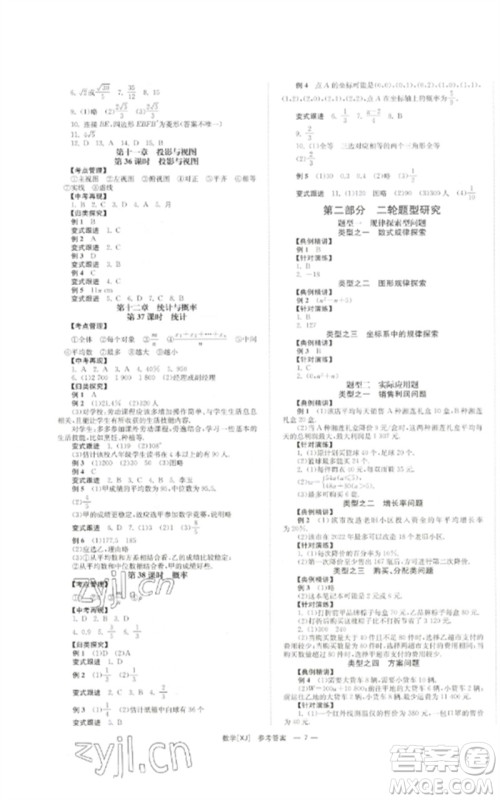 湖南师范大学出版社2023全效学习中考学练测九年级数学湘教版参考答案