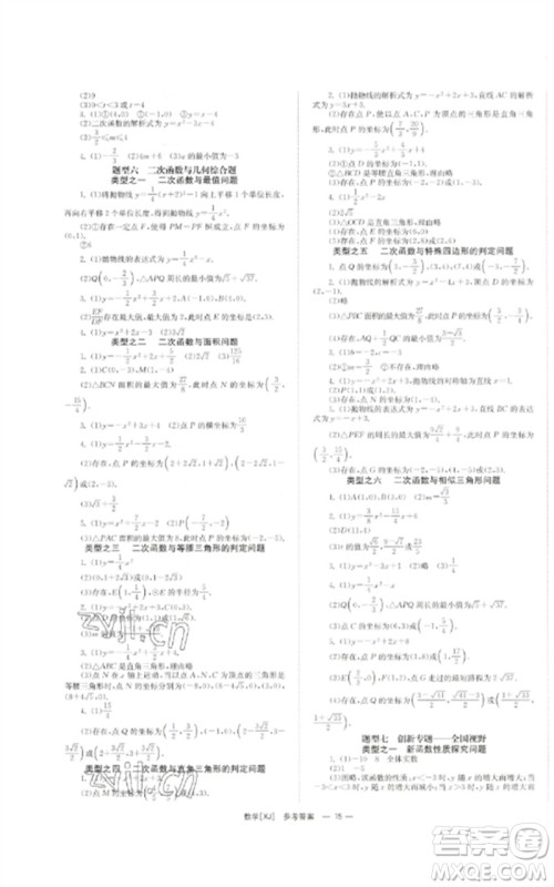 湖南师范大学出版社2023全效学习中考学练测九年级数学湘教版参考答案