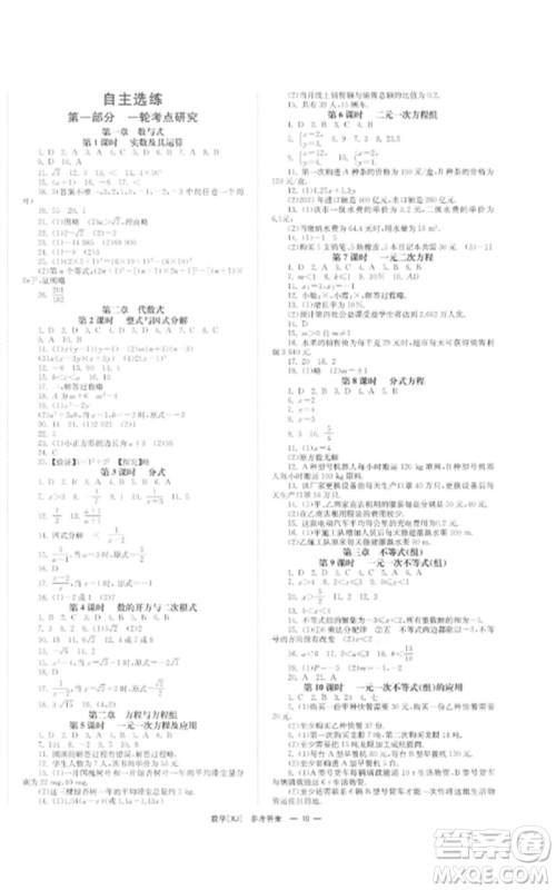 湖南师范大学出版社2023全效学习中考学练测九年级数学湘教版参考答案