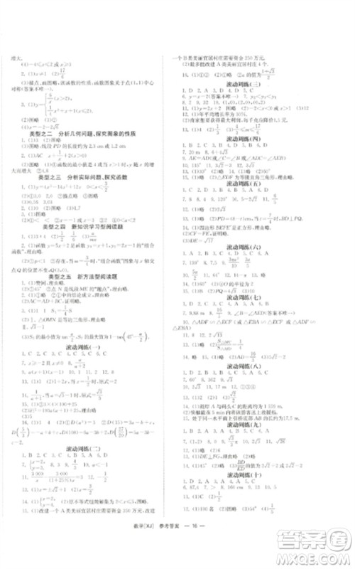 湖南师范大学出版社2023全效学习中考学练测九年级数学湘教版参考答案