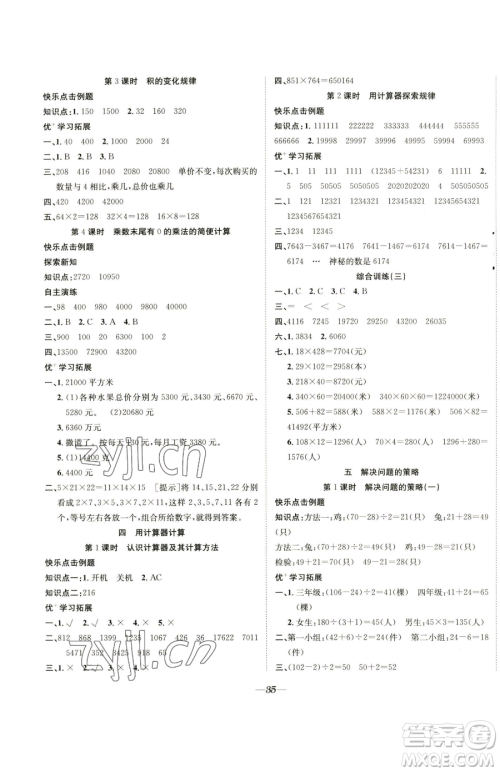 合肥工业大学出版社2023快乐学习随堂练四年级下册数学苏教版参考答案